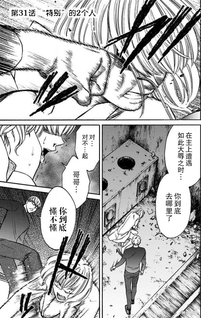 《鬼狱之夜》漫画最新章节第31话免费下拉式在线观看章节第【1】张图片