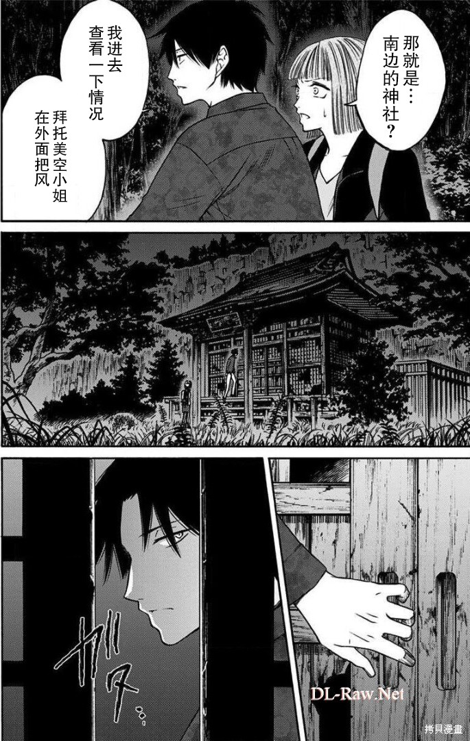 《鬼狱之夜》漫画最新章节第31话免费下拉式在线观看章节第【8】张图片