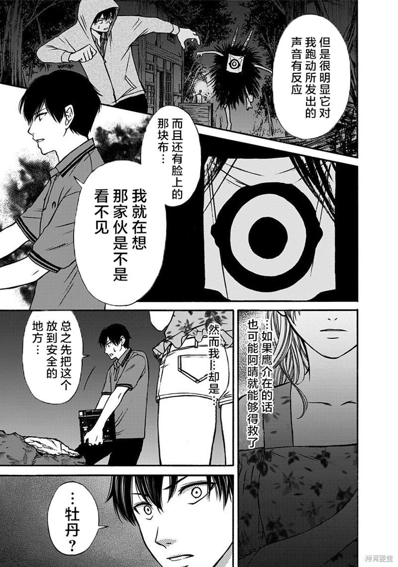 《鬼狱之夜》漫画最新章节第11话免费下拉式在线观看章节第【3】张图片