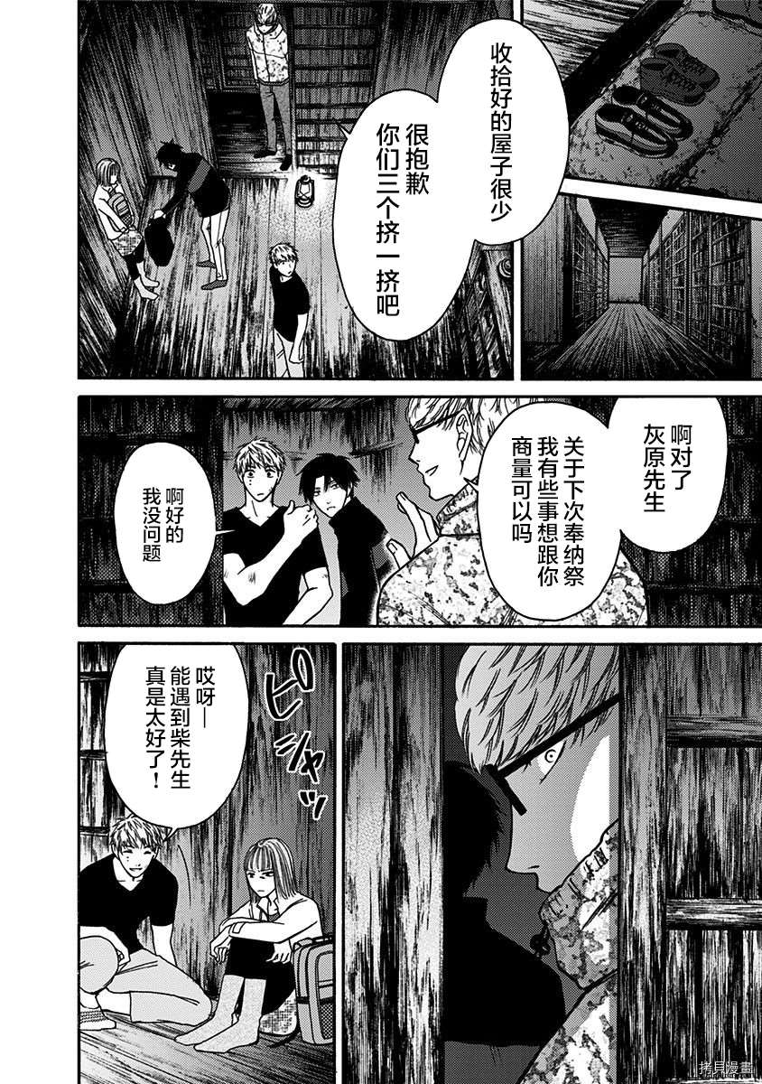 《鬼狱之夜》漫画最新章节第22话免费下拉式在线观看章节第【6】张图片