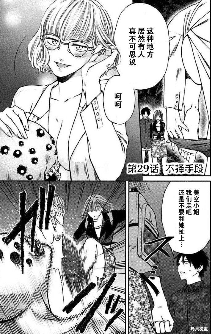 《鬼狱之夜》漫画最新章节第29话免费下拉式在线观看章节第【5】张图片