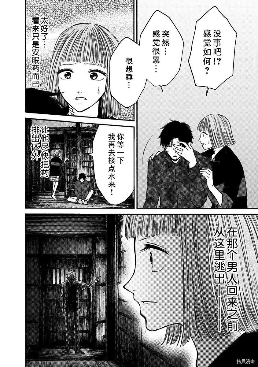 《鬼狱之夜》漫画最新章节第25话免费下拉式在线观看章节第【6】张图片