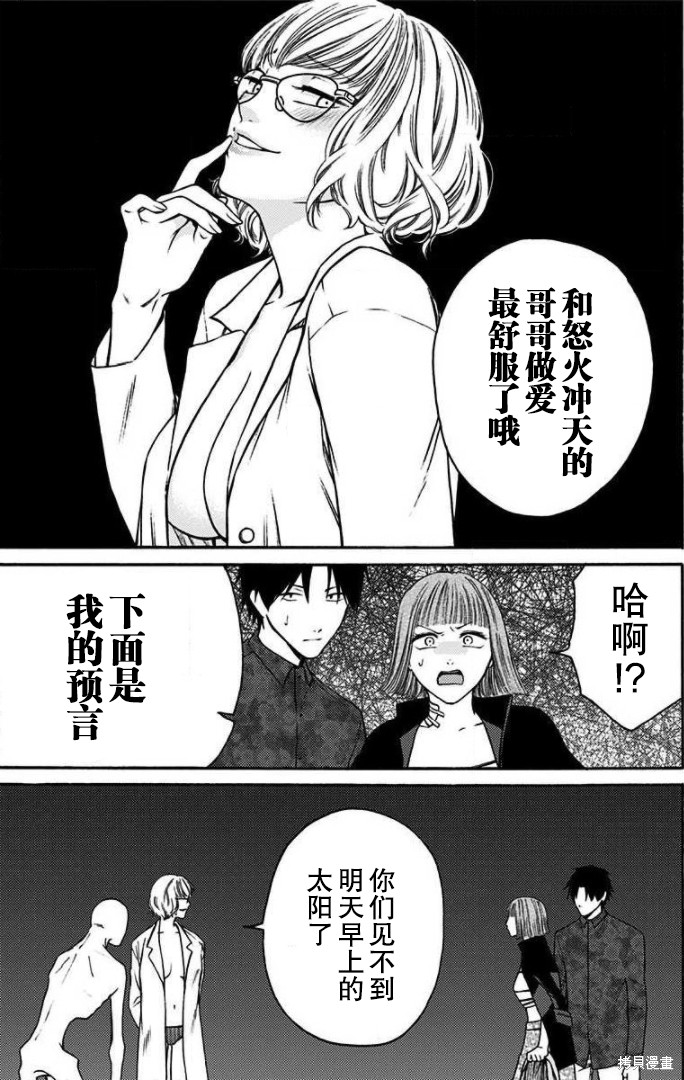 《鬼狱之夜》漫画最新章节第30话免费下拉式在线观看章节第【9】张图片