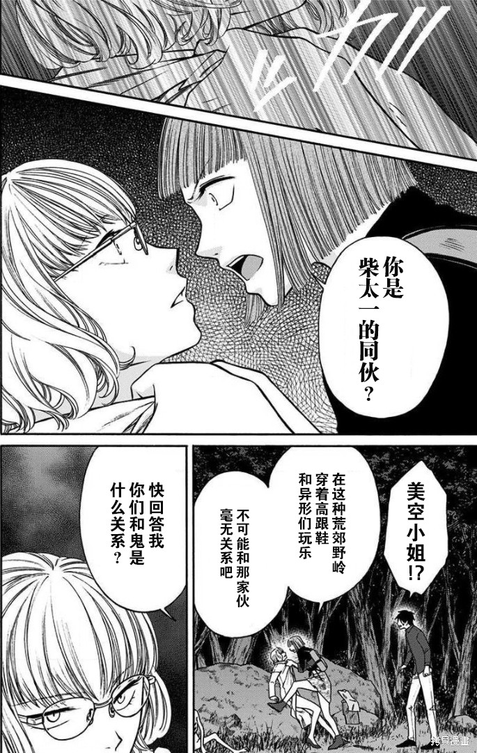 《鬼狱之夜》漫画最新章节第29话免费下拉式在线观看章节第【6】张图片