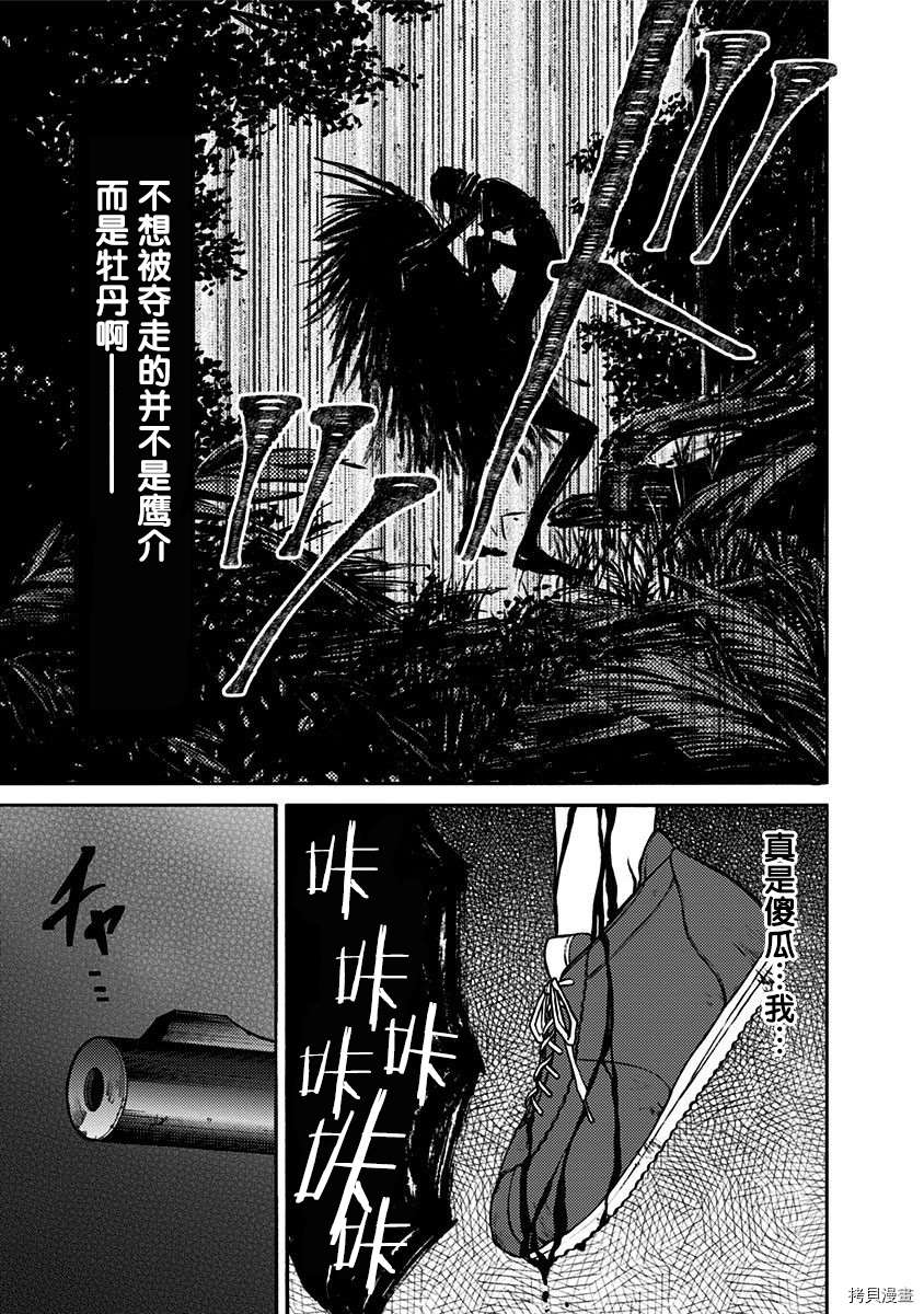 《鬼狱之夜》漫画最新章节第12话免费下拉式在线观看章节第【11】张图片