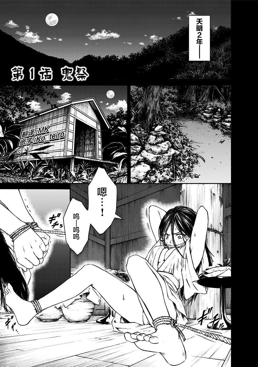 《鬼狱之夜》漫画最新章节第1话免费下拉式在线观看章节第【6】张图片