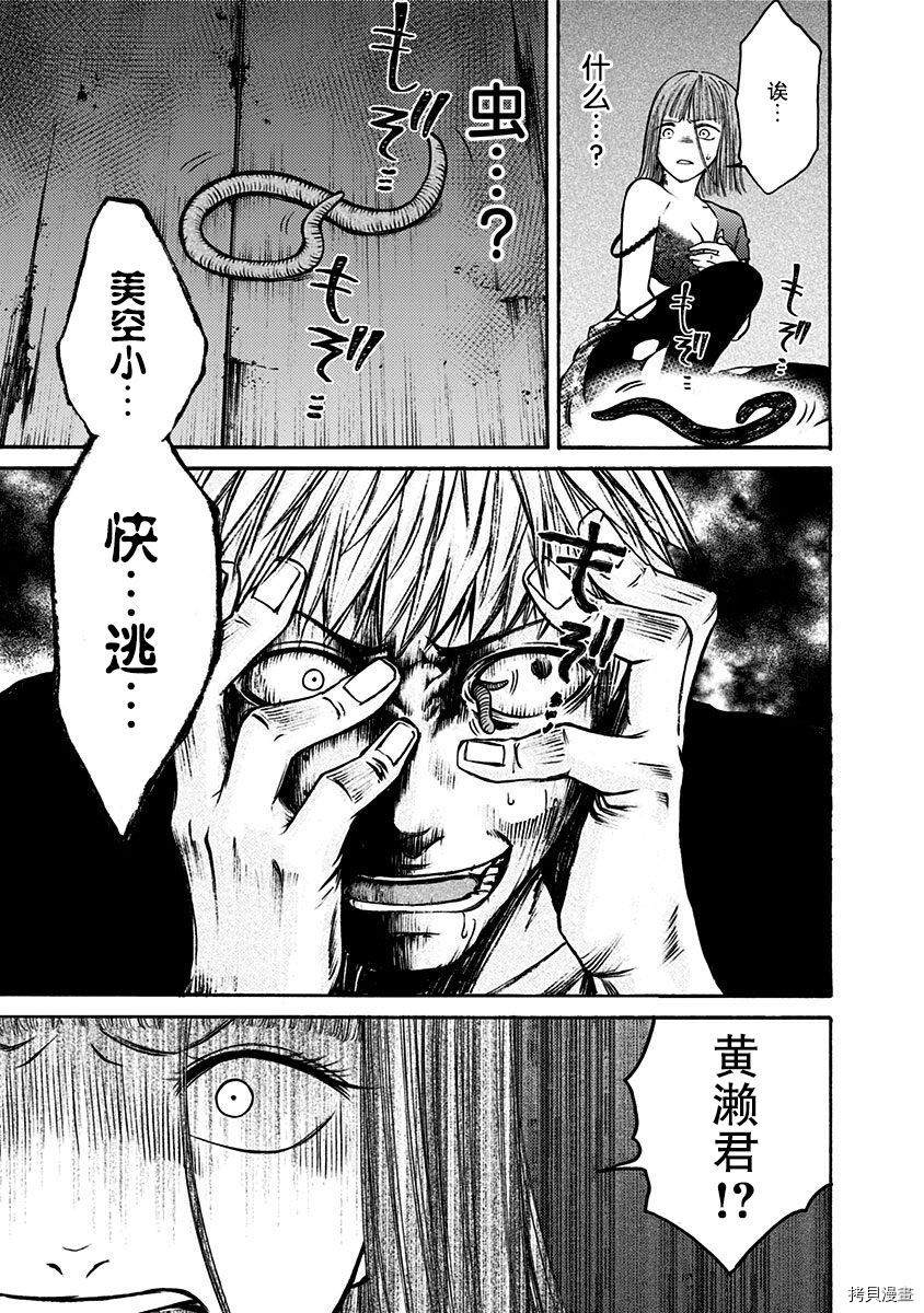 《鬼狱之夜》漫画最新章节第23话免费下拉式在线观看章节第【11】张图片