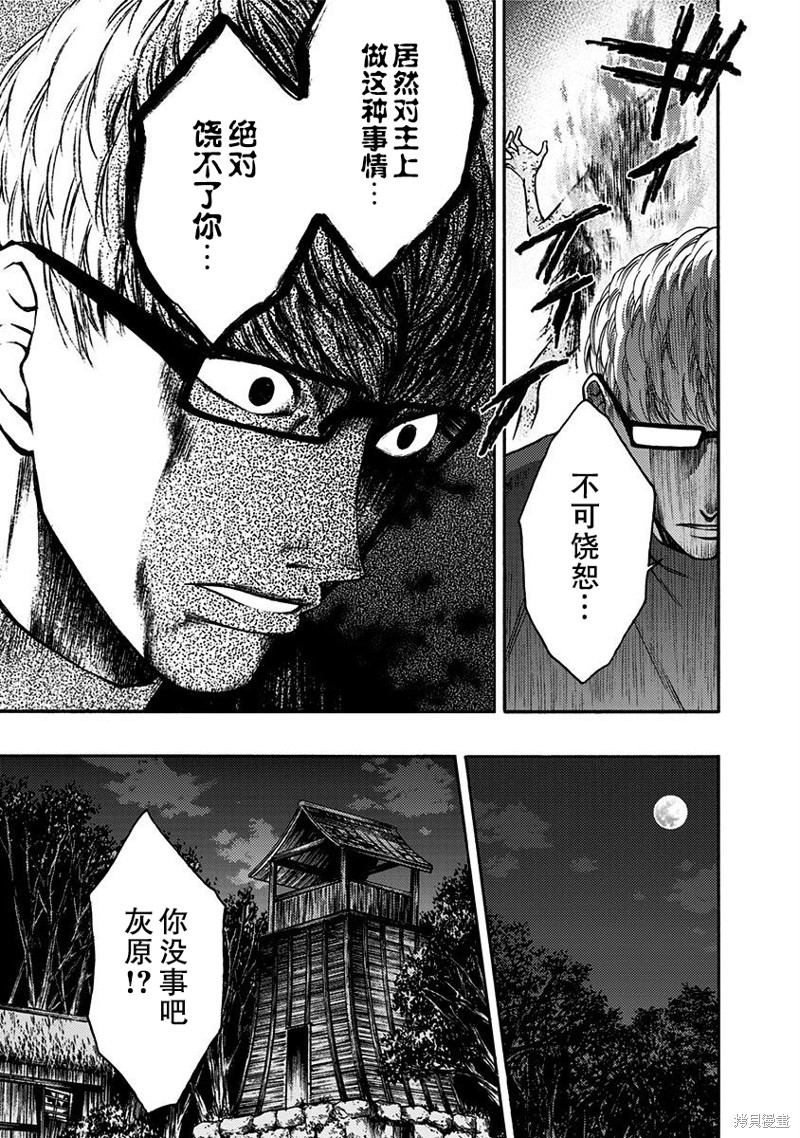 《鬼狱之夜》漫画最新章节第28话免费下拉式在线观看章节第【5】张图片