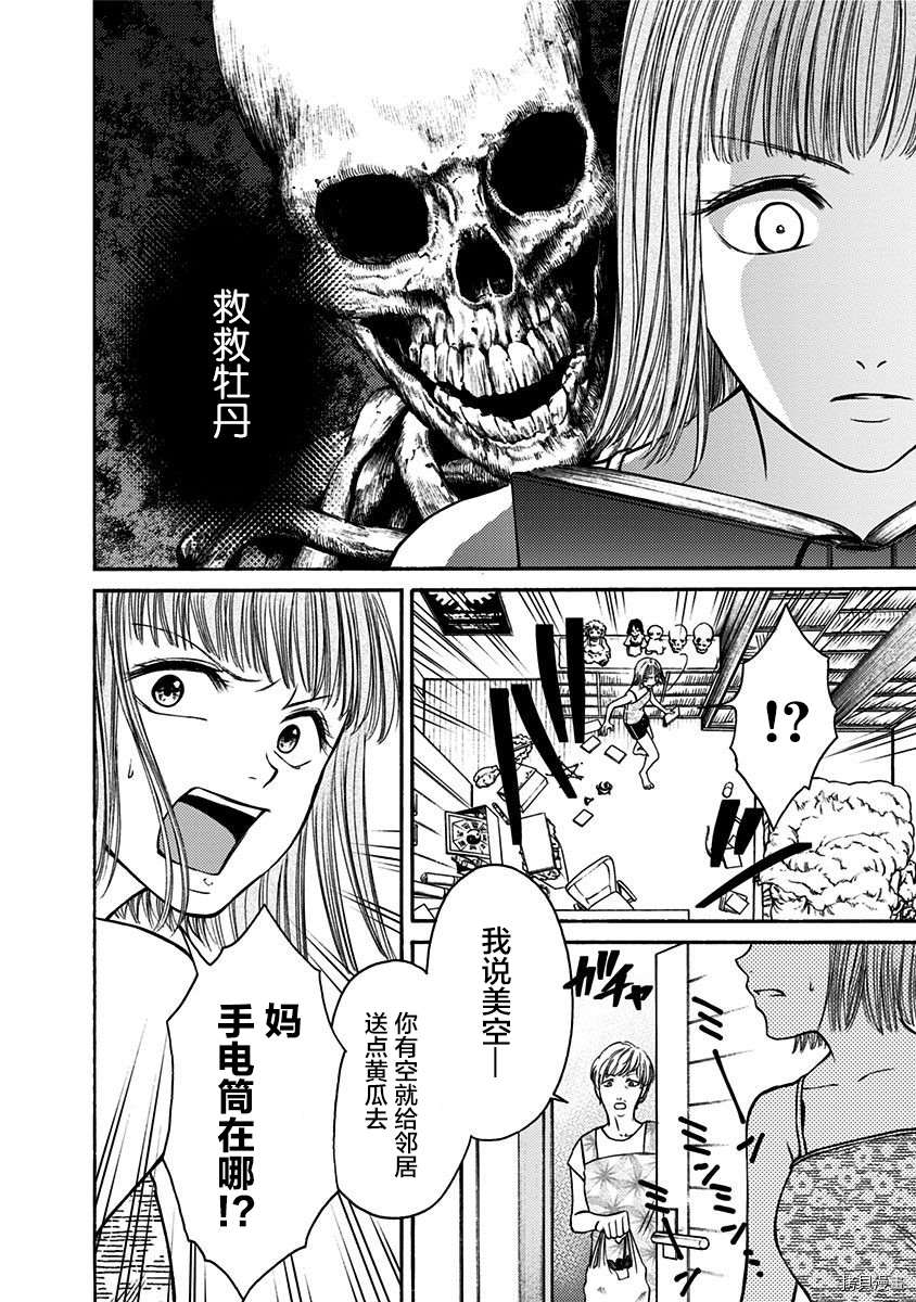 《鬼狱之夜》漫画最新章节第18话免费下拉式在线观看章节第【8】张图片