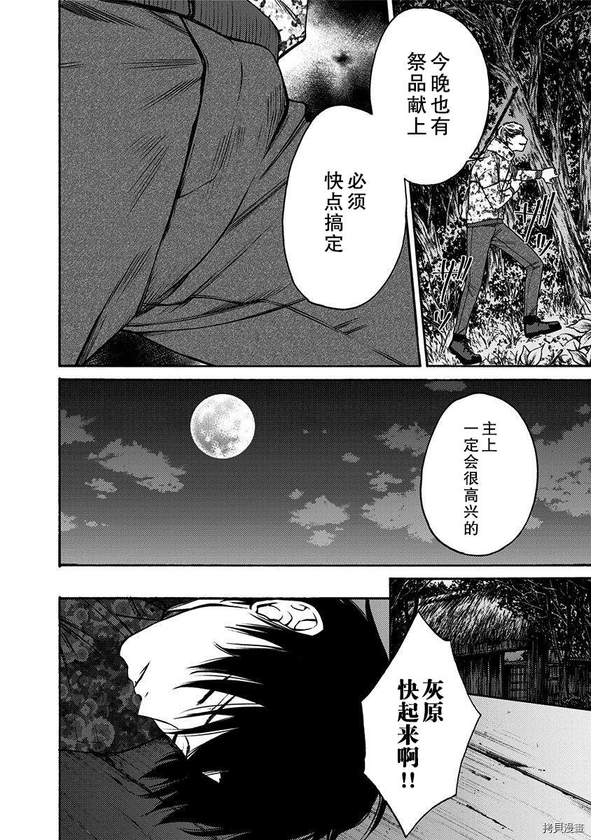 《鬼狱之夜》漫画最新章节第25话免费下拉式在线观看章节第【2】张图片