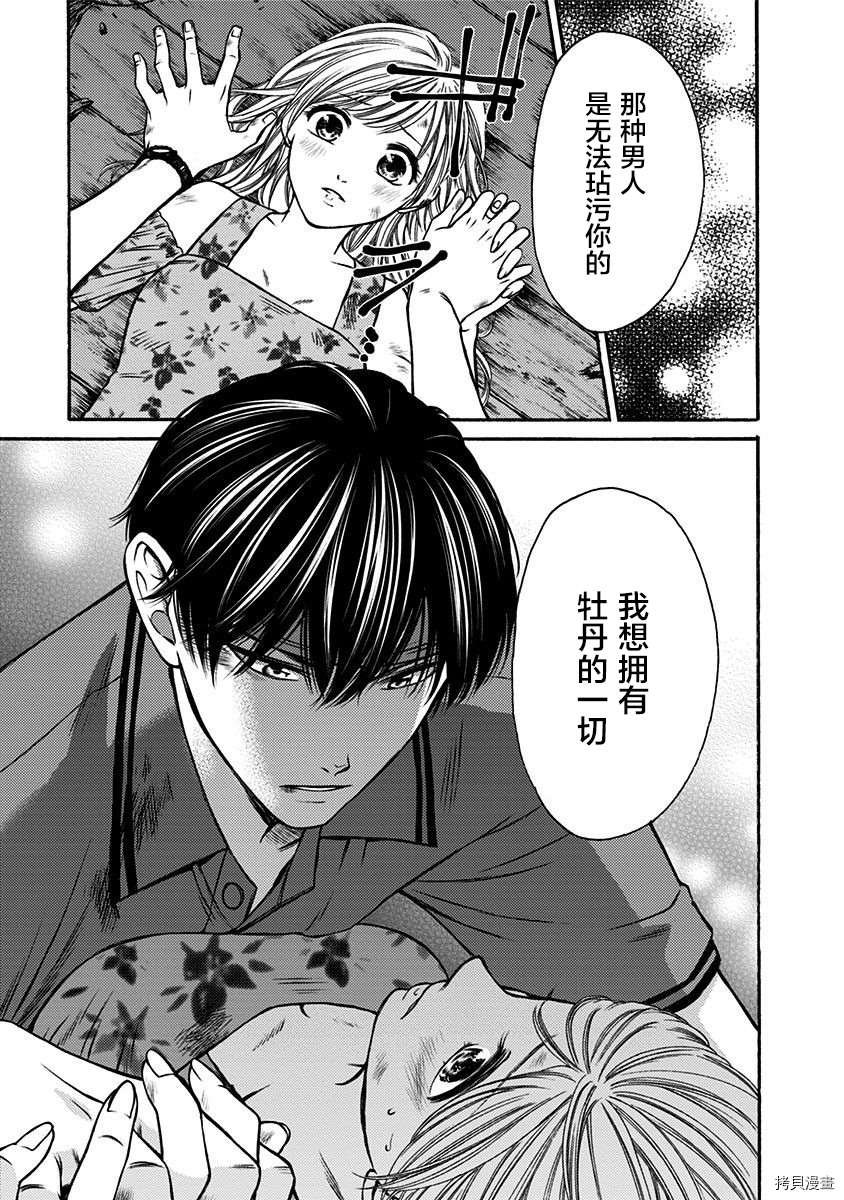 《鬼狱之夜》漫画最新章节第16话免费下拉式在线观看章节第【13】张图片