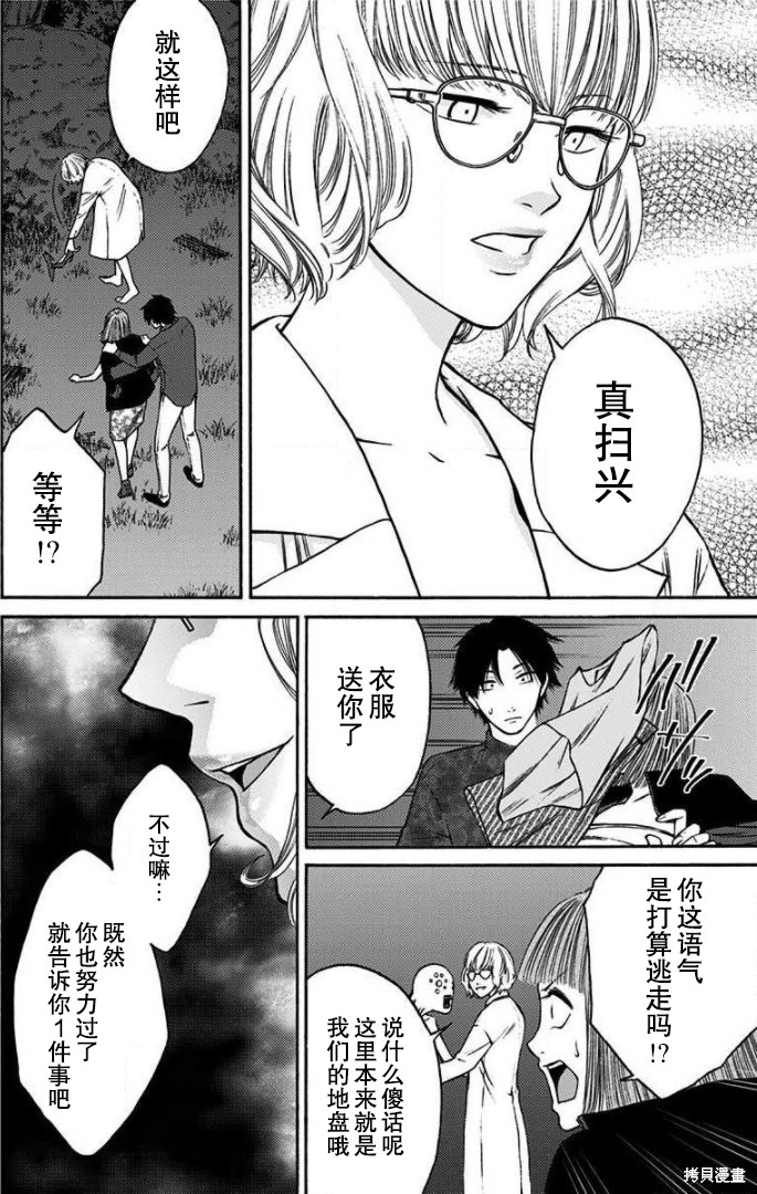 《鬼狱之夜》漫画最新章节第30话免费下拉式在线观看章节第【8】张图片