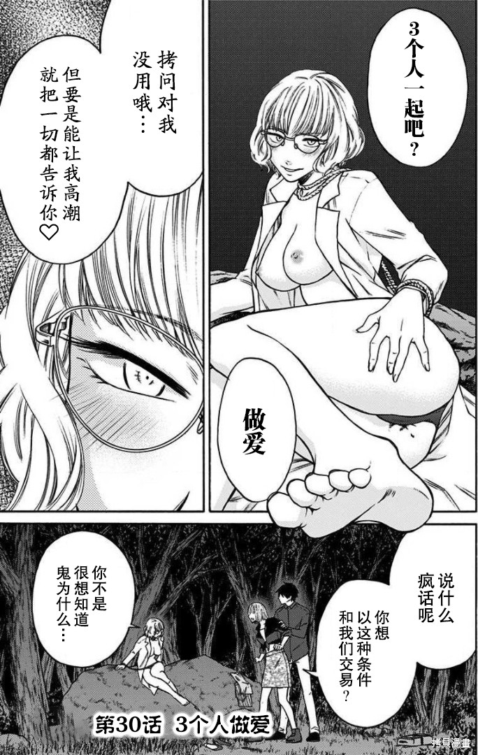 《鬼狱之夜》漫画最新章节第30话免费下拉式在线观看章节第【1】张图片