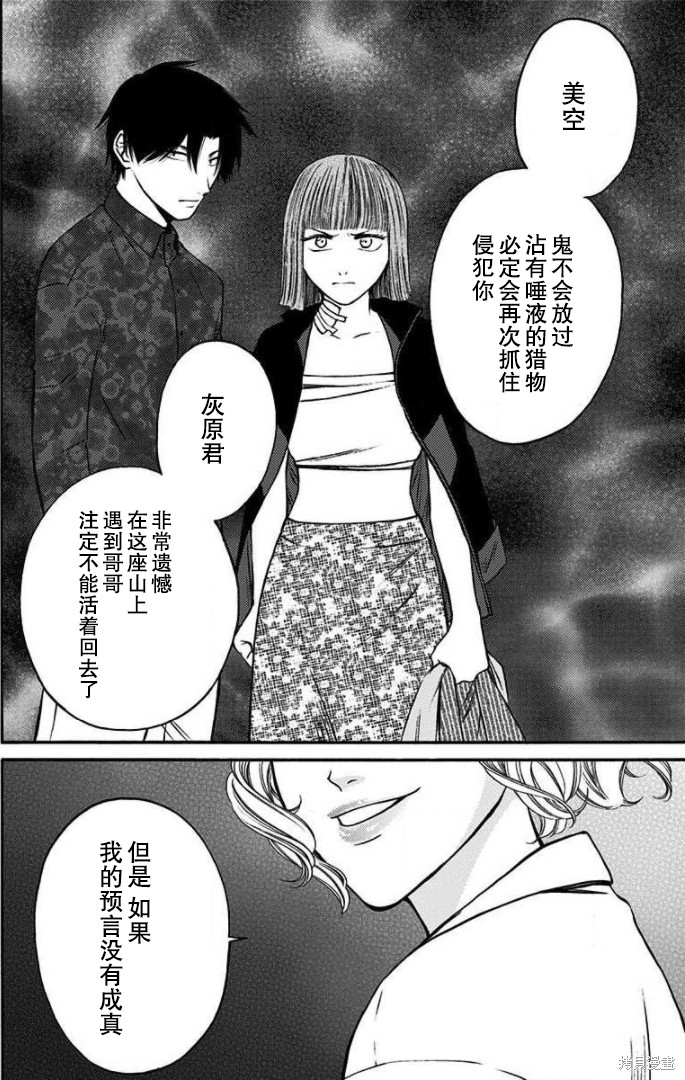 《鬼狱之夜》漫画最新章节第30话免费下拉式在线观看章节第【10】张图片