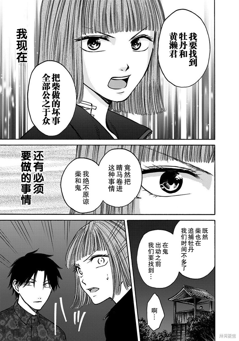 《鬼狱之夜》漫画最新章节第28话免费下拉式在线观看章节第【9】张图片