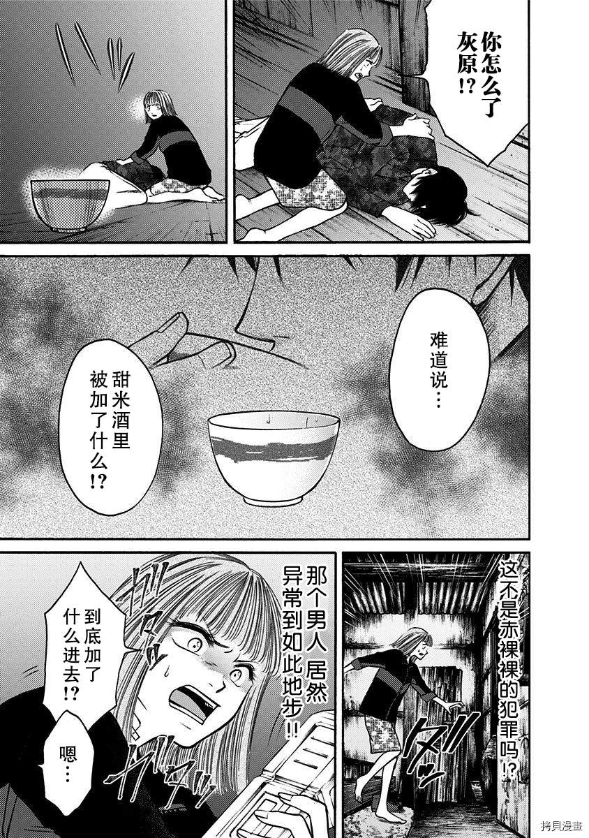 《鬼狱之夜》漫画最新章节第25话免费下拉式在线观看章节第【3】张图片