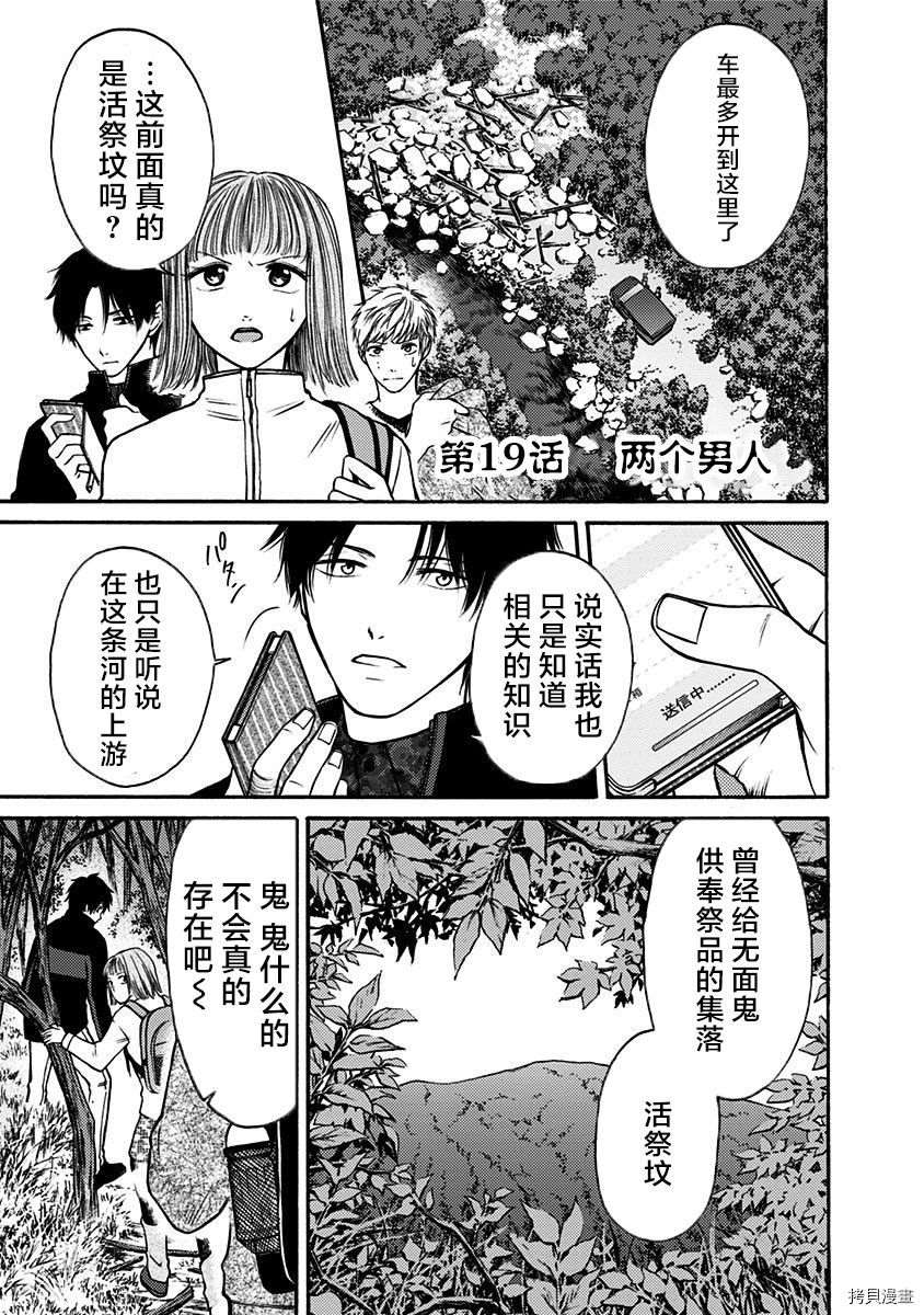 《鬼狱之夜》漫画最新章节第19话免费下拉式在线观看章节第【1】张图片