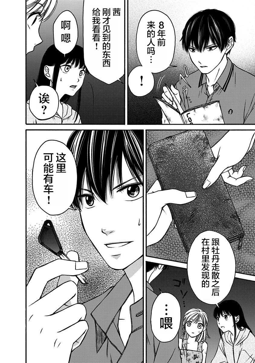 《鬼狱之夜》漫画最新章节第10话免费下拉式在线观看章节第【8】张图片