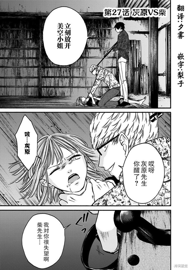 《鬼狱之夜》漫画最新章节第27话免费下拉式在线观看章节第【1】张图片