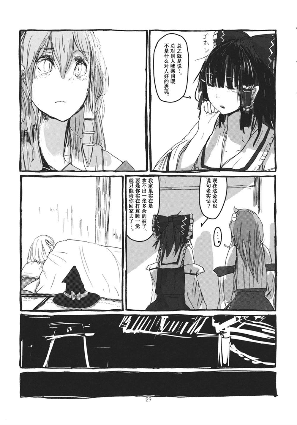 《庚申の夜》漫画最新章节第1话免费下拉式在线观看章节第【31】张图片