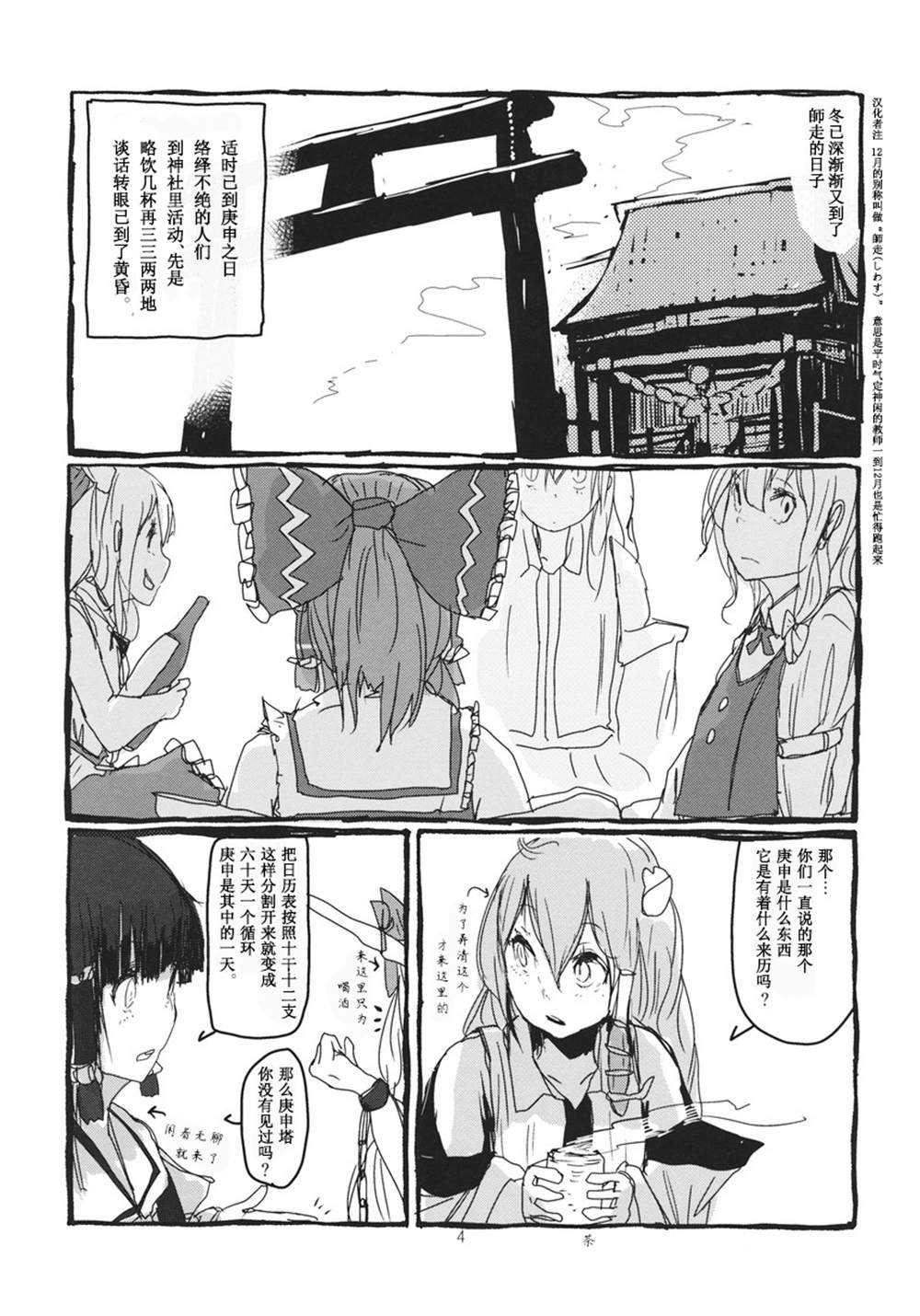 《庚申の夜》漫画最新章节第1话免费下拉式在线观看章节第【6】张图片