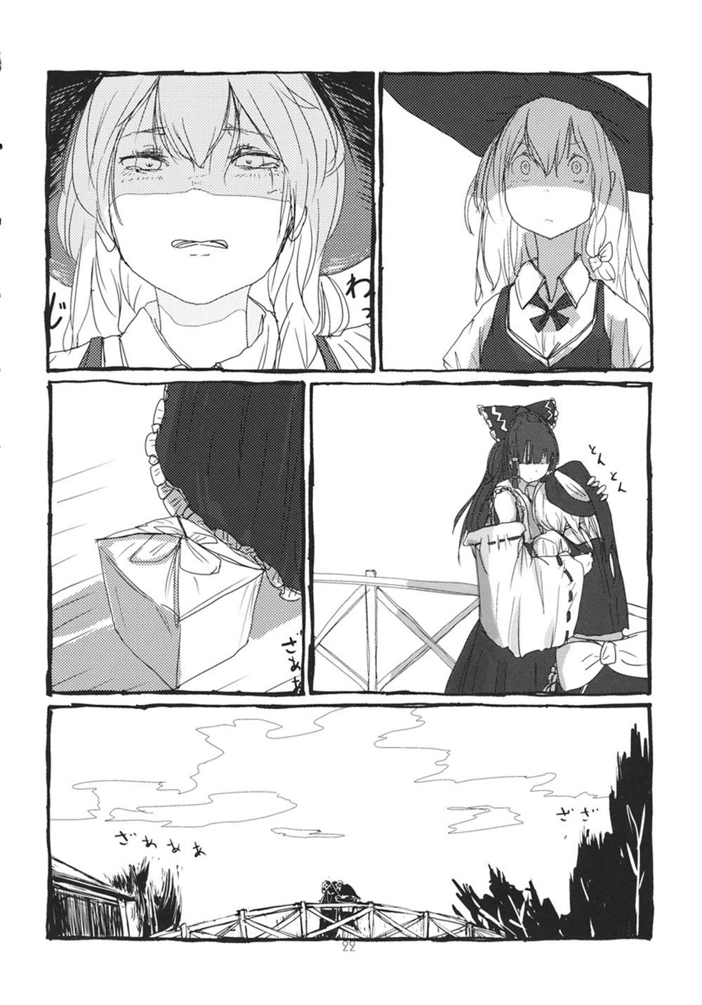 《庚申の夜》漫画最新章节第1话免费下拉式在线观看章节第【24】张图片
