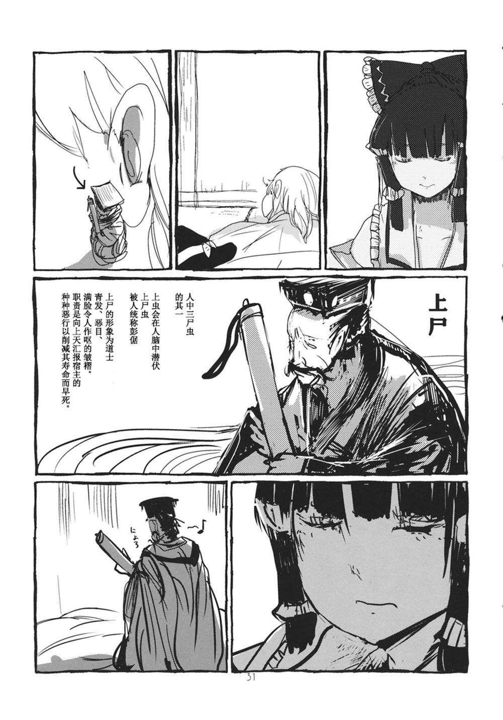 《庚申の夜》漫画最新章节第1话免费下拉式在线观看章节第【33】张图片