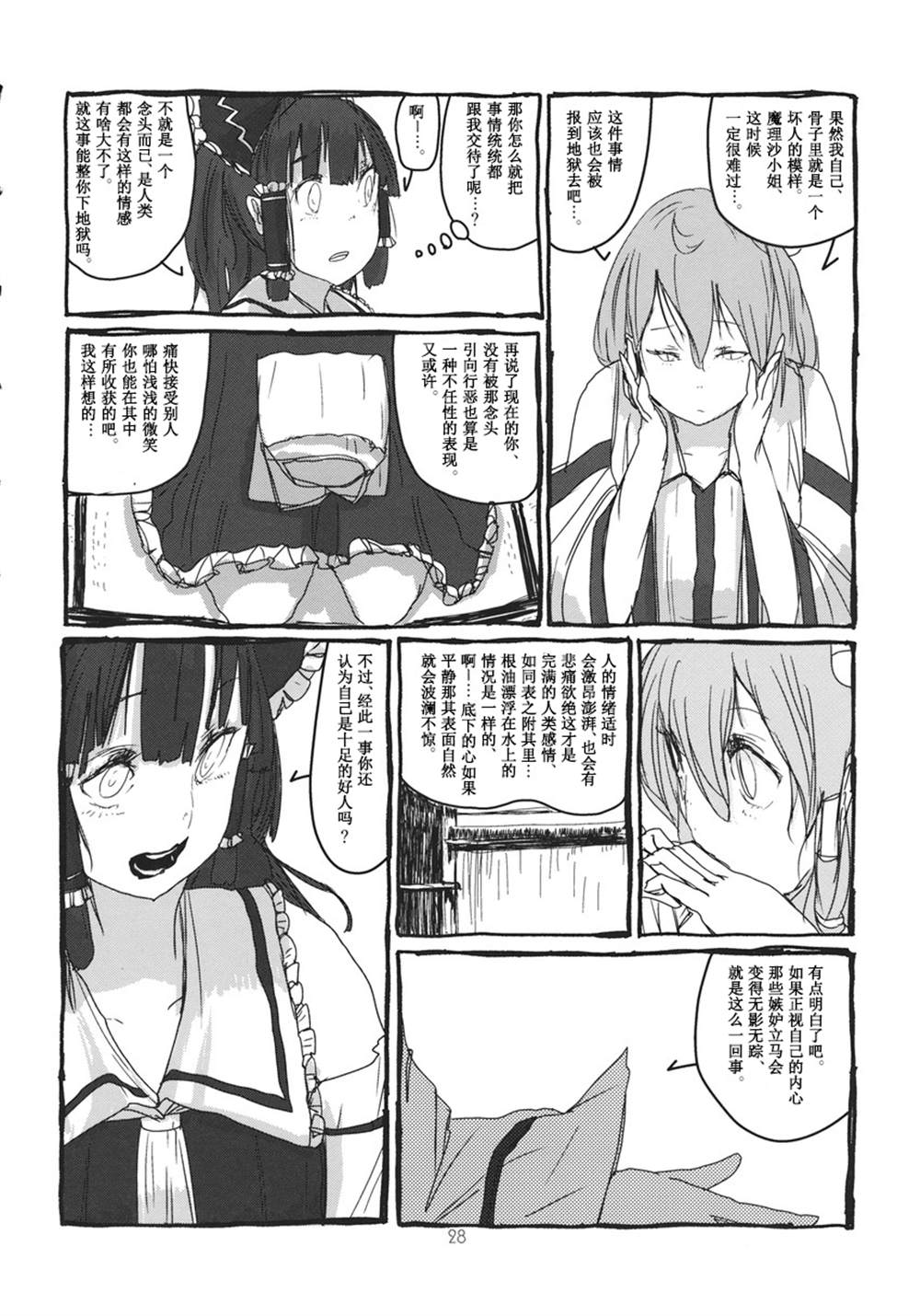 《庚申の夜》漫画最新章节第1话免费下拉式在线观看章节第【30】张图片