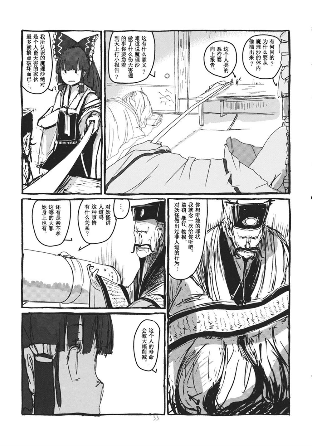 《庚申の夜》漫画最新章节第1话免费下拉式在线观看章节第【35】张图片