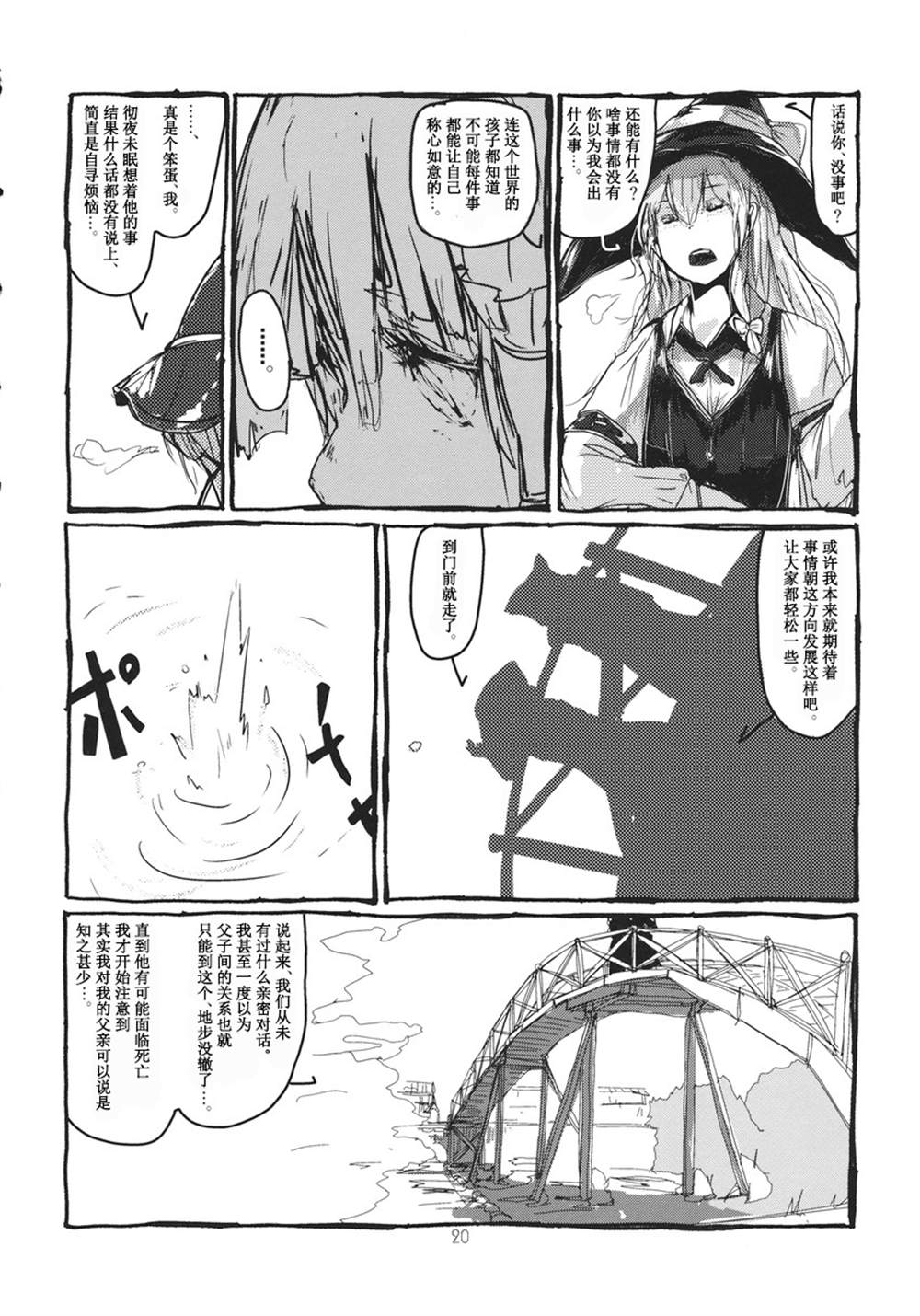 《庚申の夜》漫画最新章节第1话免费下拉式在线观看章节第【22】张图片