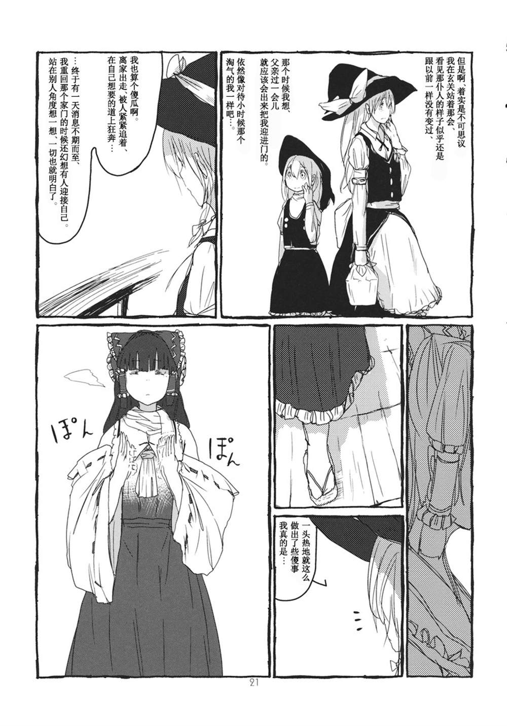 《庚申の夜》漫画最新章节第1话免费下拉式在线观看章节第【23】张图片