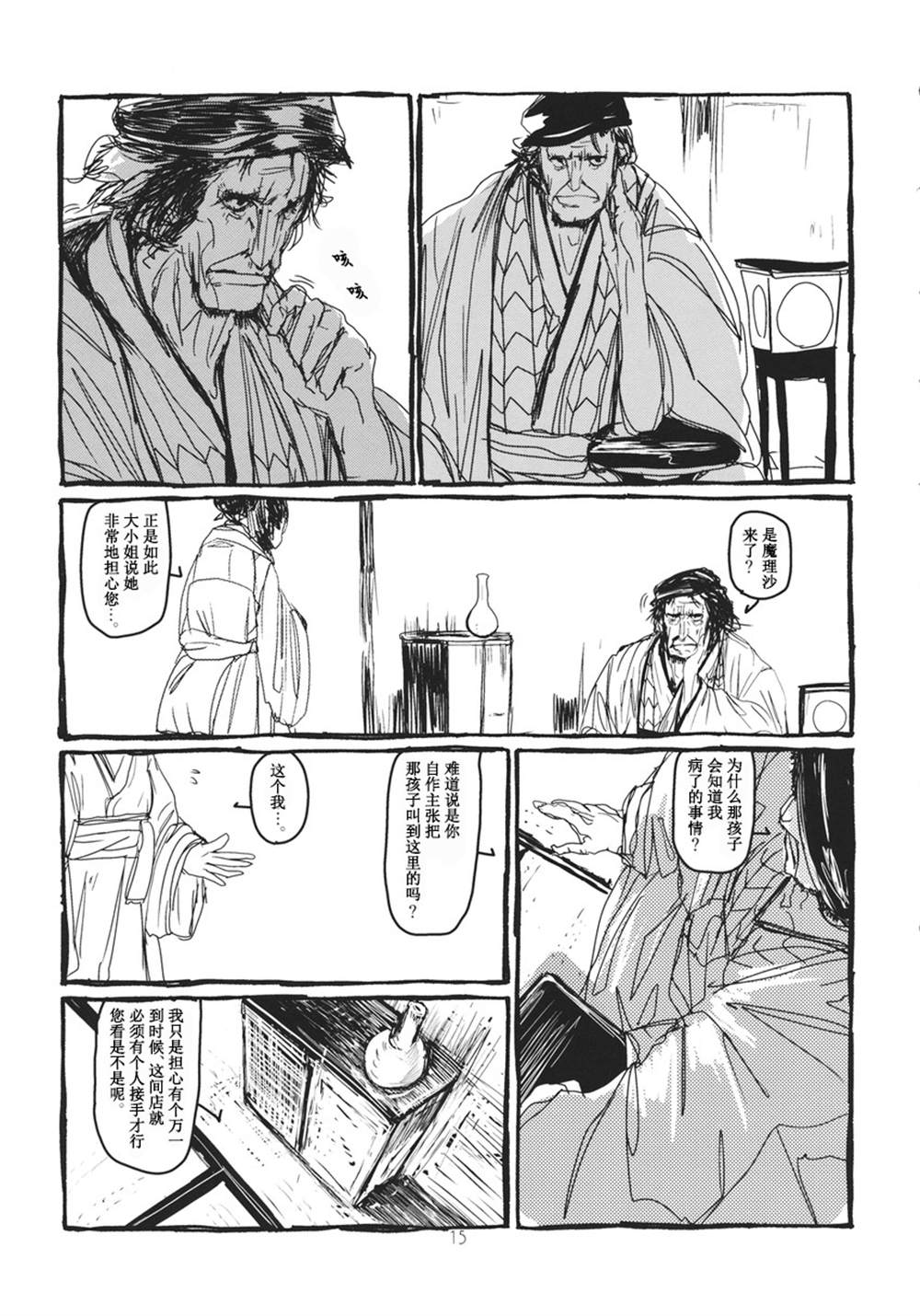 《庚申の夜》漫画最新章节第1话免费下拉式在线观看章节第【17】张图片