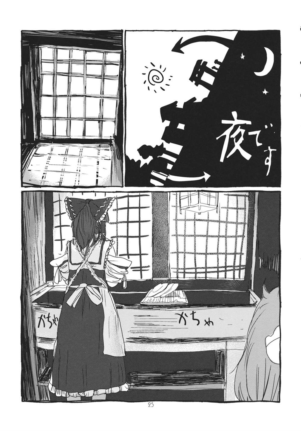 《庚申の夜》漫画最新章节第1话免费下拉式在线观看章节第【27】张图片