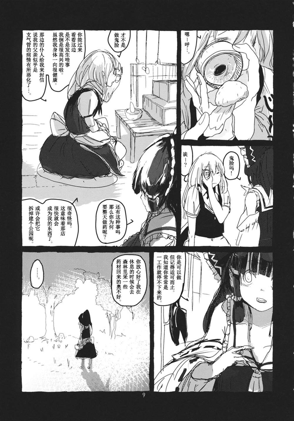 《庚申の夜》漫画最新章节第1话免费下拉式在线观看章节第【11】张图片