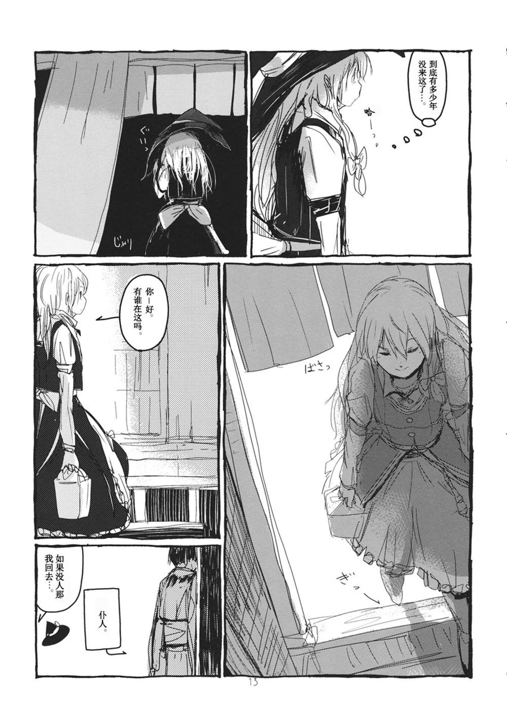 《庚申の夜》漫画最新章节第1话免费下拉式在线观看章节第【15】张图片
