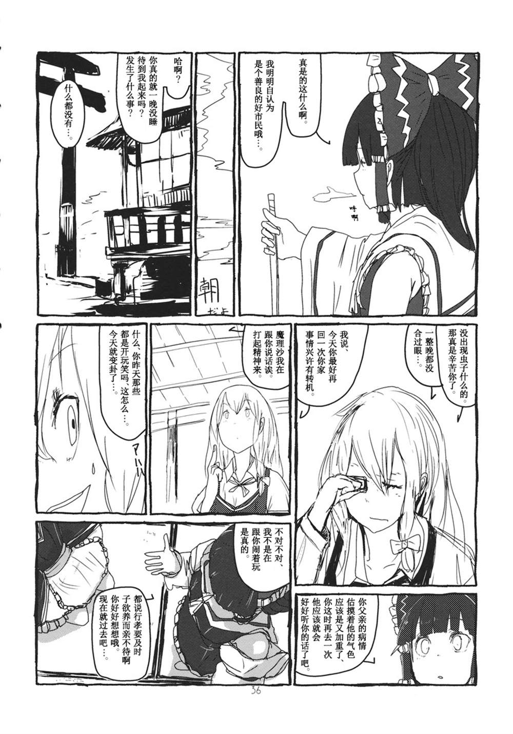 《庚申の夜》漫画最新章节第1话免费下拉式在线观看章节第【38】张图片