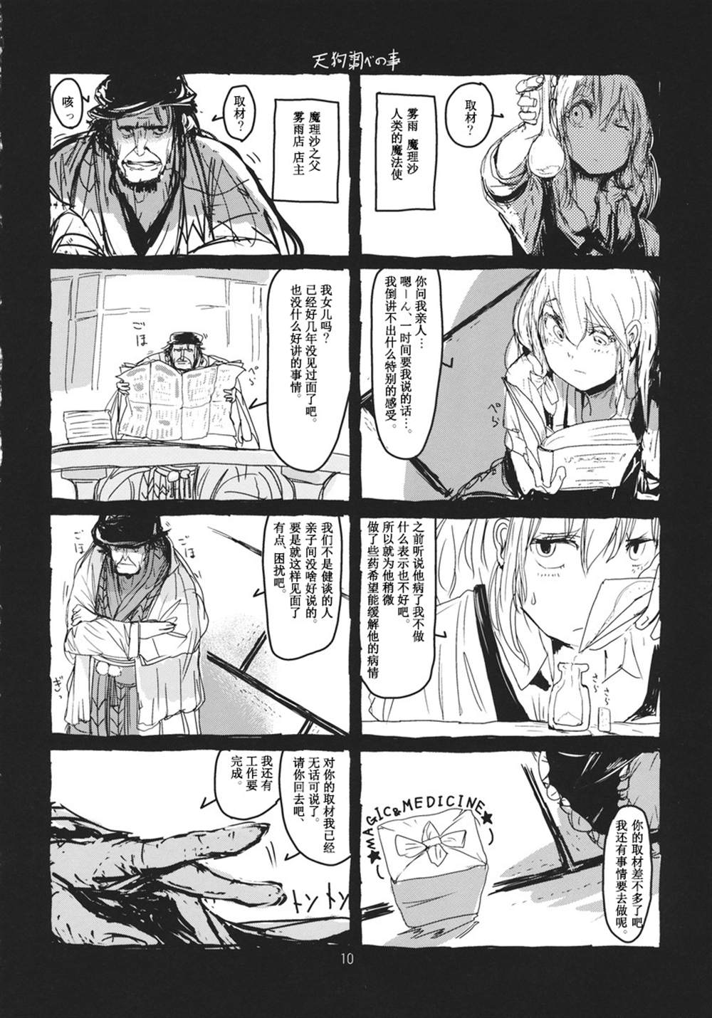 《庚申の夜》漫画最新章节第1话免费下拉式在线观看章节第【12】张图片