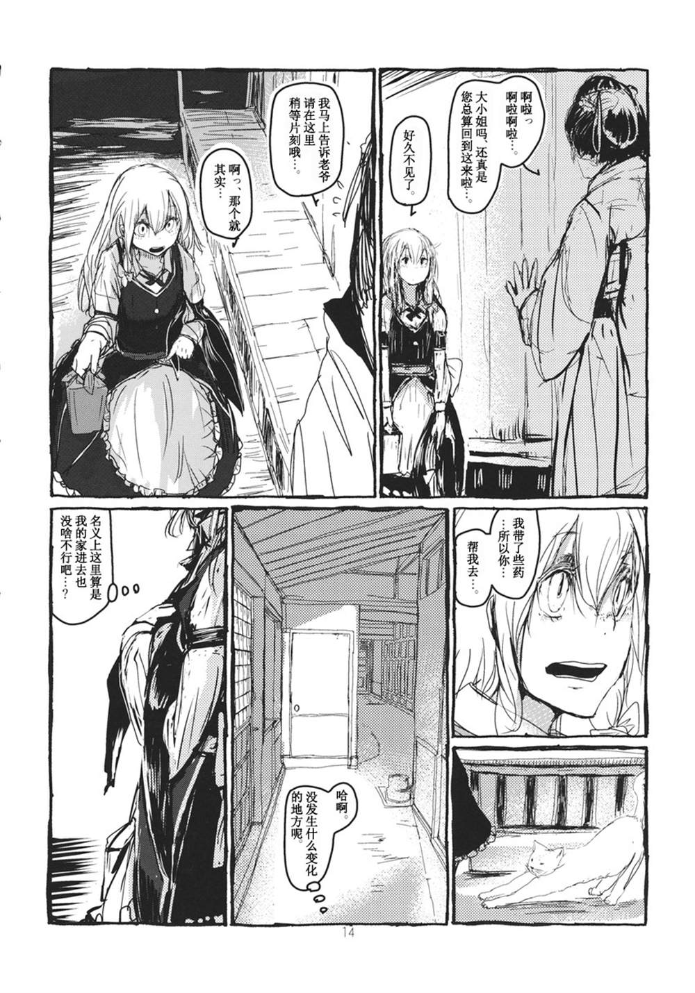 《庚申の夜》漫画最新章节第1话免费下拉式在线观看章节第【16】张图片