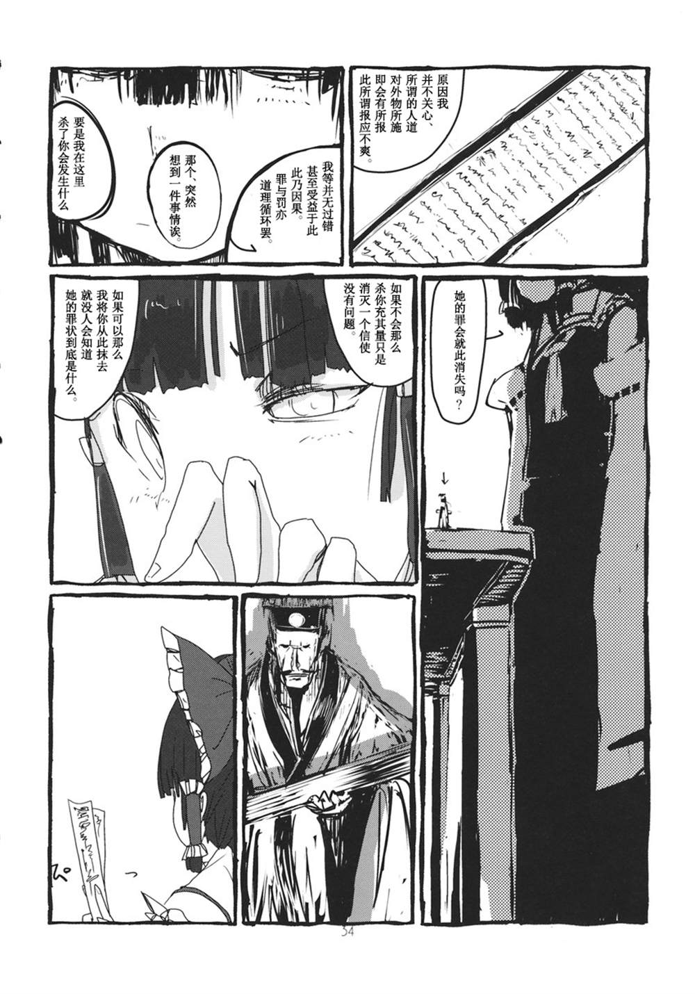 《庚申の夜》漫画最新章节第1话免费下拉式在线观看章节第【36】张图片