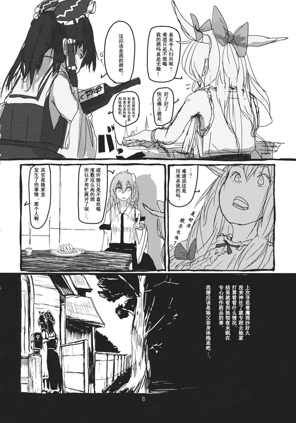 《庚申の夜》漫画最新章节第1话免费下拉式在线观看章节第【10】张图片