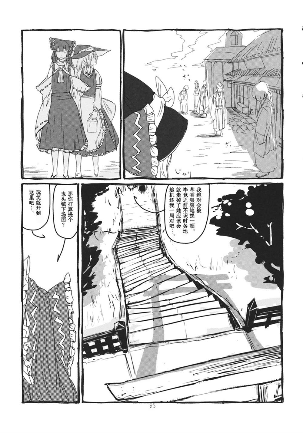 《庚申の夜》漫画最新章节第1话免费下拉式在线观看章节第【25】张图片