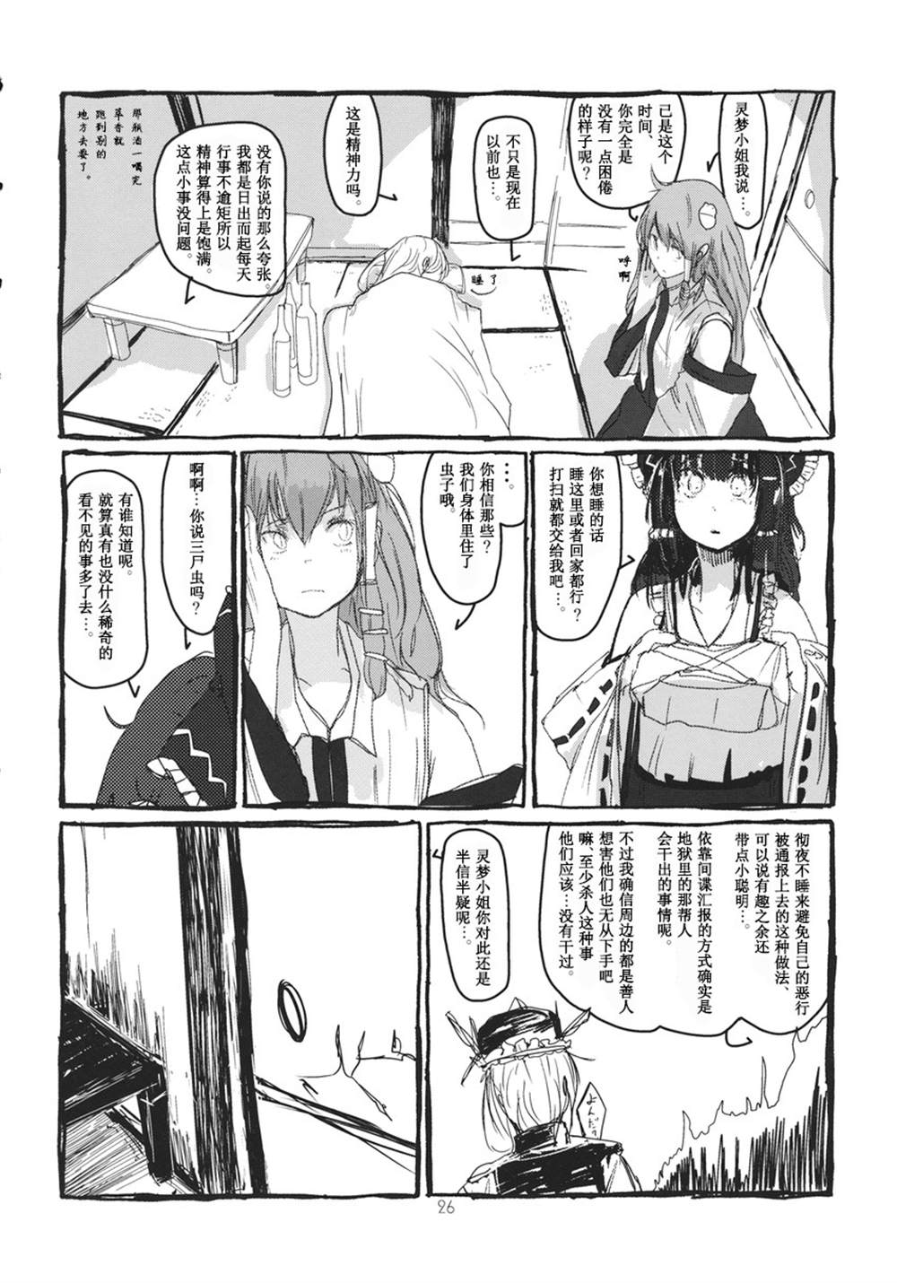 《庚申の夜》漫画最新章节第1话免费下拉式在线观看章节第【28】张图片
