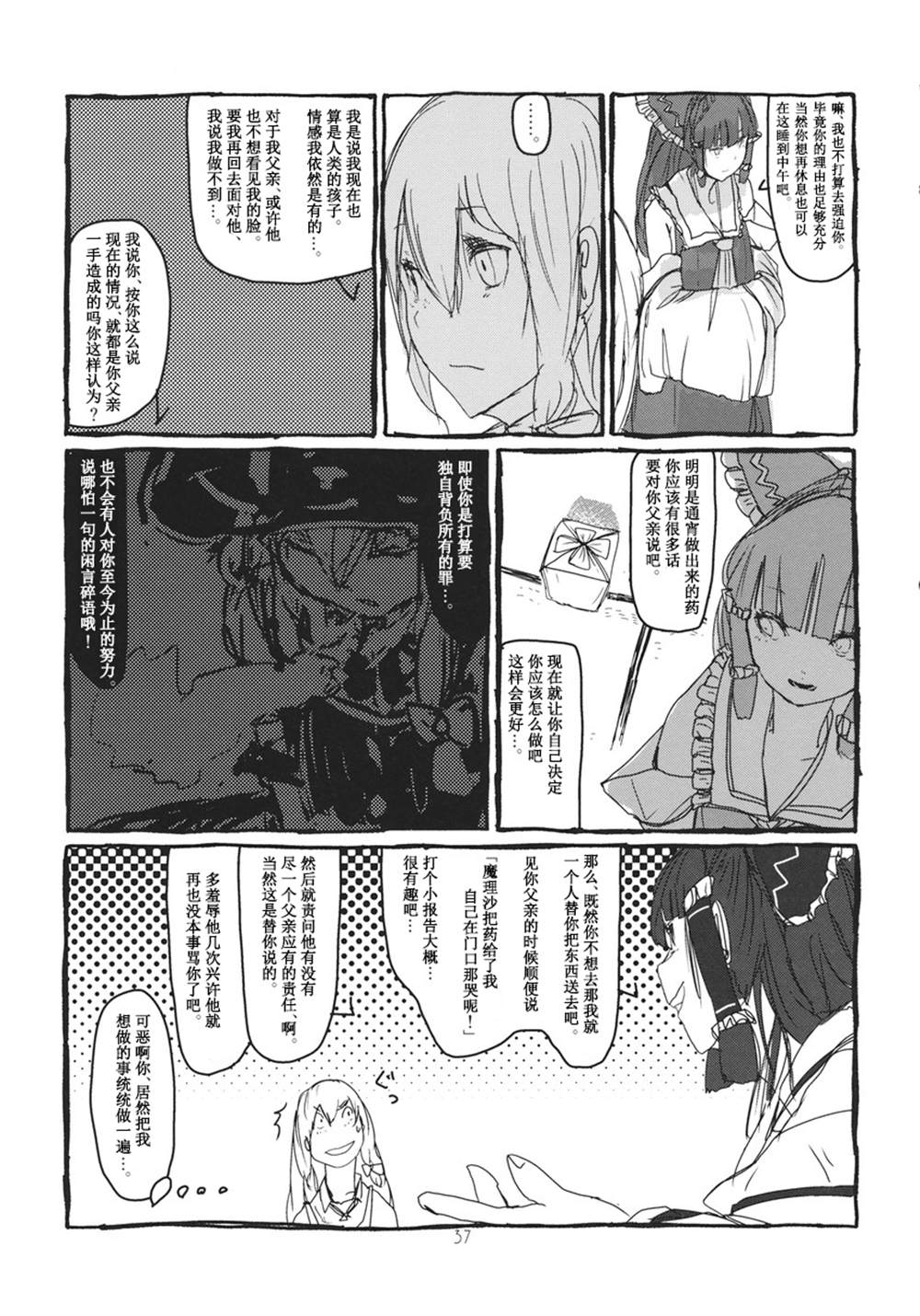 《庚申の夜》漫画最新章节第1话免费下拉式在线观看章节第【39】张图片