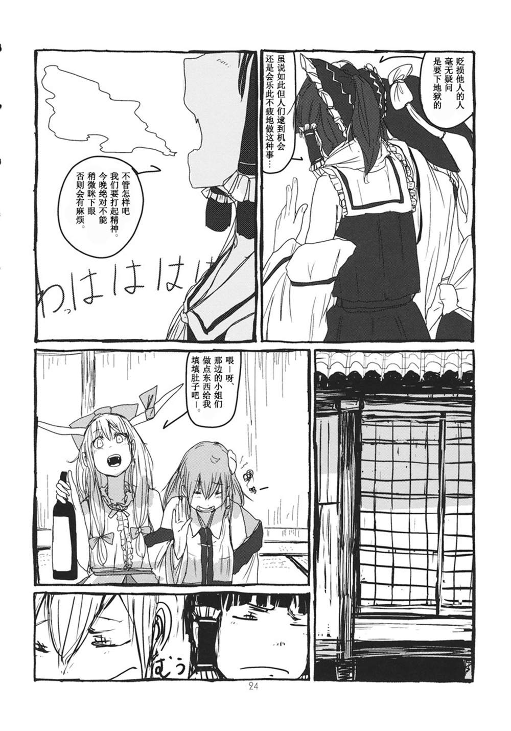 《庚申の夜》漫画最新章节第1话免费下拉式在线观看章节第【26】张图片