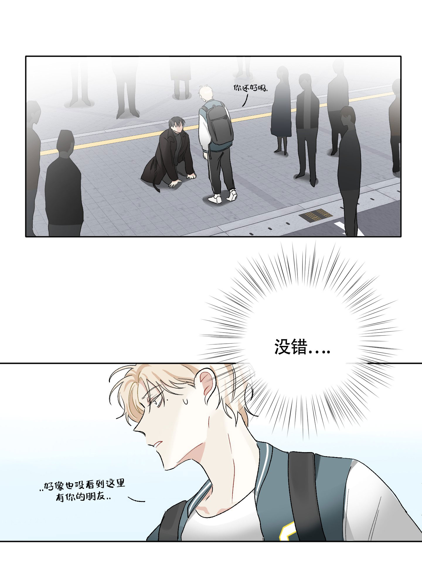 《没有你的世界》漫画最新章节第2话免费下拉式在线观看章节第【51】张图片