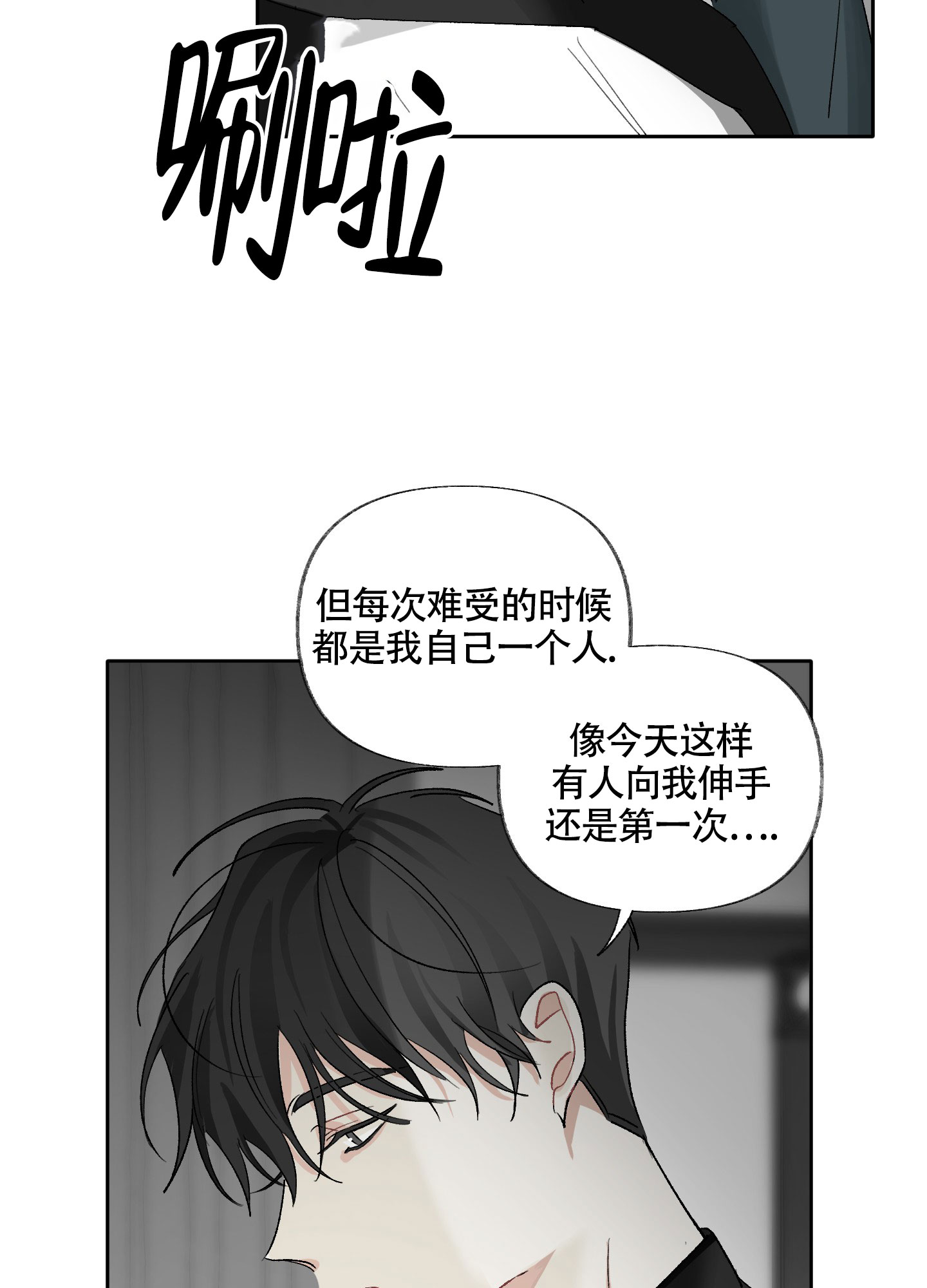 《没有你的世界》漫画最新章节第3话免费下拉式在线观看章节第【35】张图片