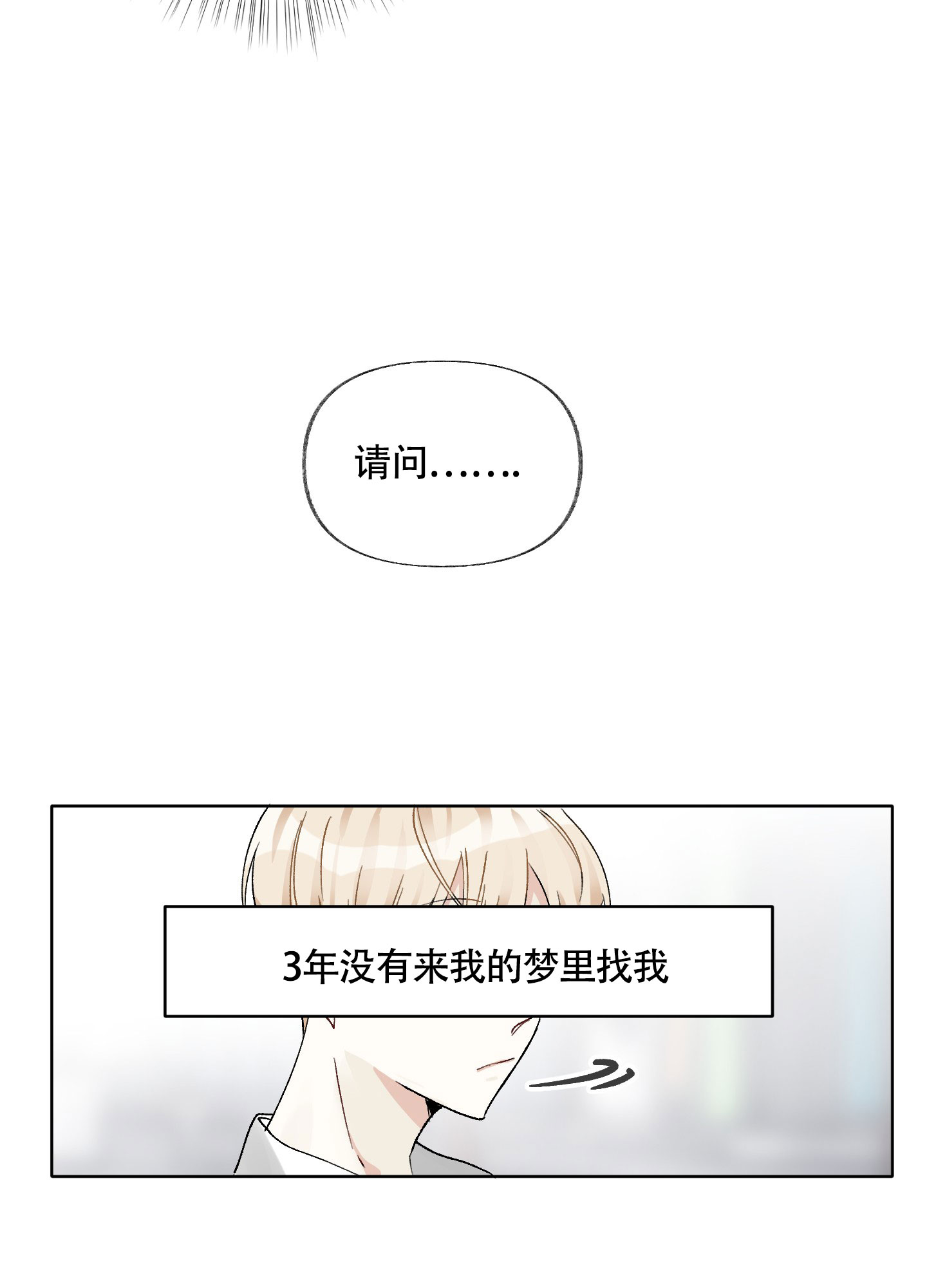 《没有你的世界》漫画最新章节第2话免费下拉式在线观看章节第【16】张图片