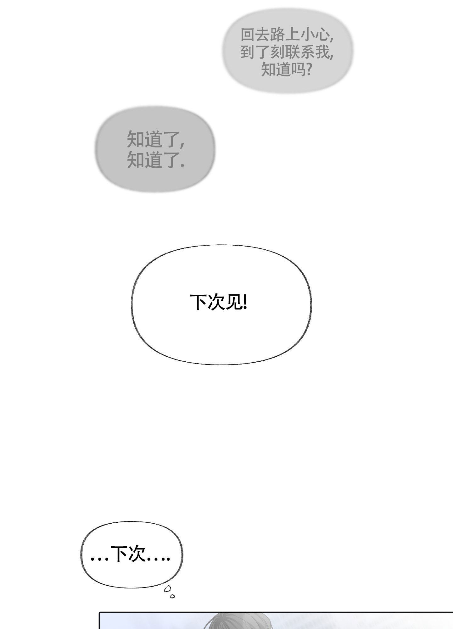 《没有你的世界》漫画最新章节第2话免费下拉式在线观看章节第【7】张图片