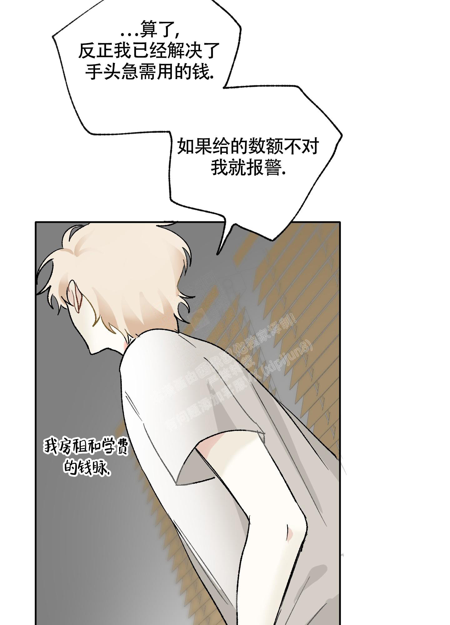 《没有你的世界》漫画最新章节第9话免费下拉式在线观看章节第【38】张图片