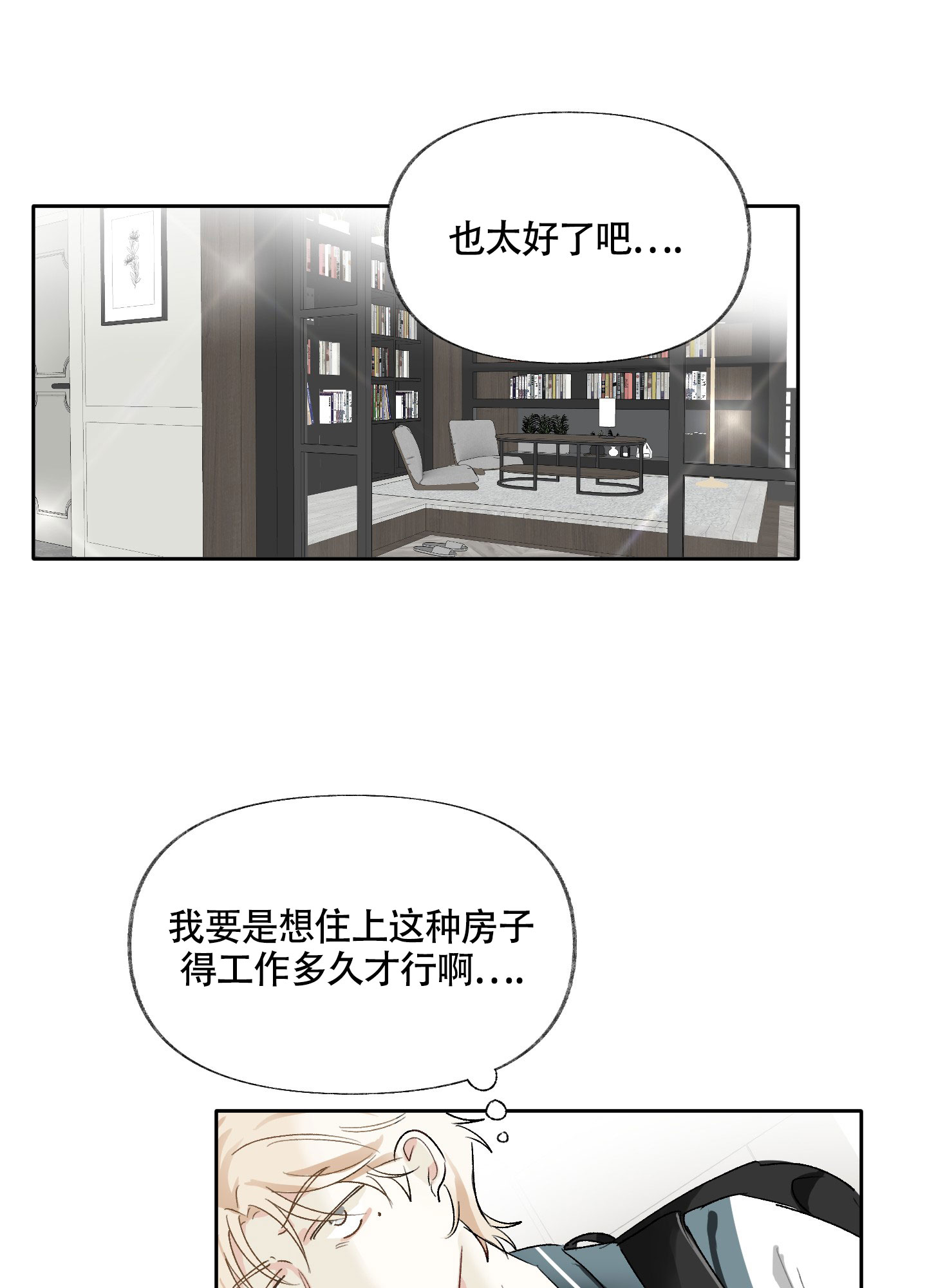 《没有你的世界》漫画最新章节第3话免费下拉式在线观看章节第【16】张图片